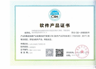 軟件著作權喜獲軟件協(xié)會認定