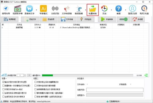 錄音啦 語音轉(zhuǎn)文字軟件免費(fèi)啦