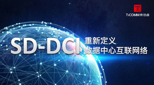 SDN技術(shù) 重新定義數(shù)據(jù)中心互聯(lián)網(wǎng)絡(luò)的未來