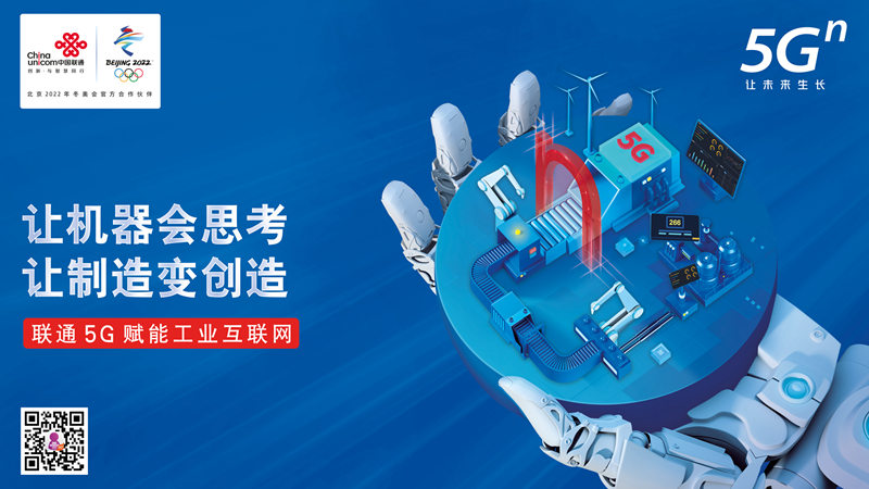 5G未來工廠什么樣？中國聯(lián)通工業(yè)互聯(lián)網(wǎng)新成果全面展示網(wǎng)絡(luò)技術(shù)服務(wù)